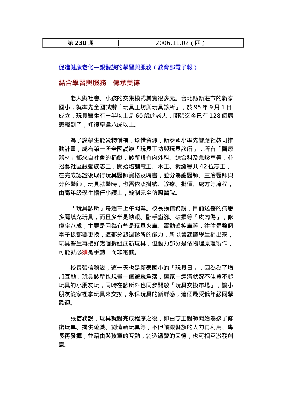 促进健康老化银发族的学习与服务(教育部电子报)_第1页