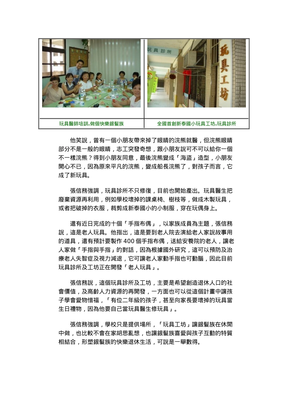 促进健康老化银发族的学习与服务(教育部电子报)_第2页