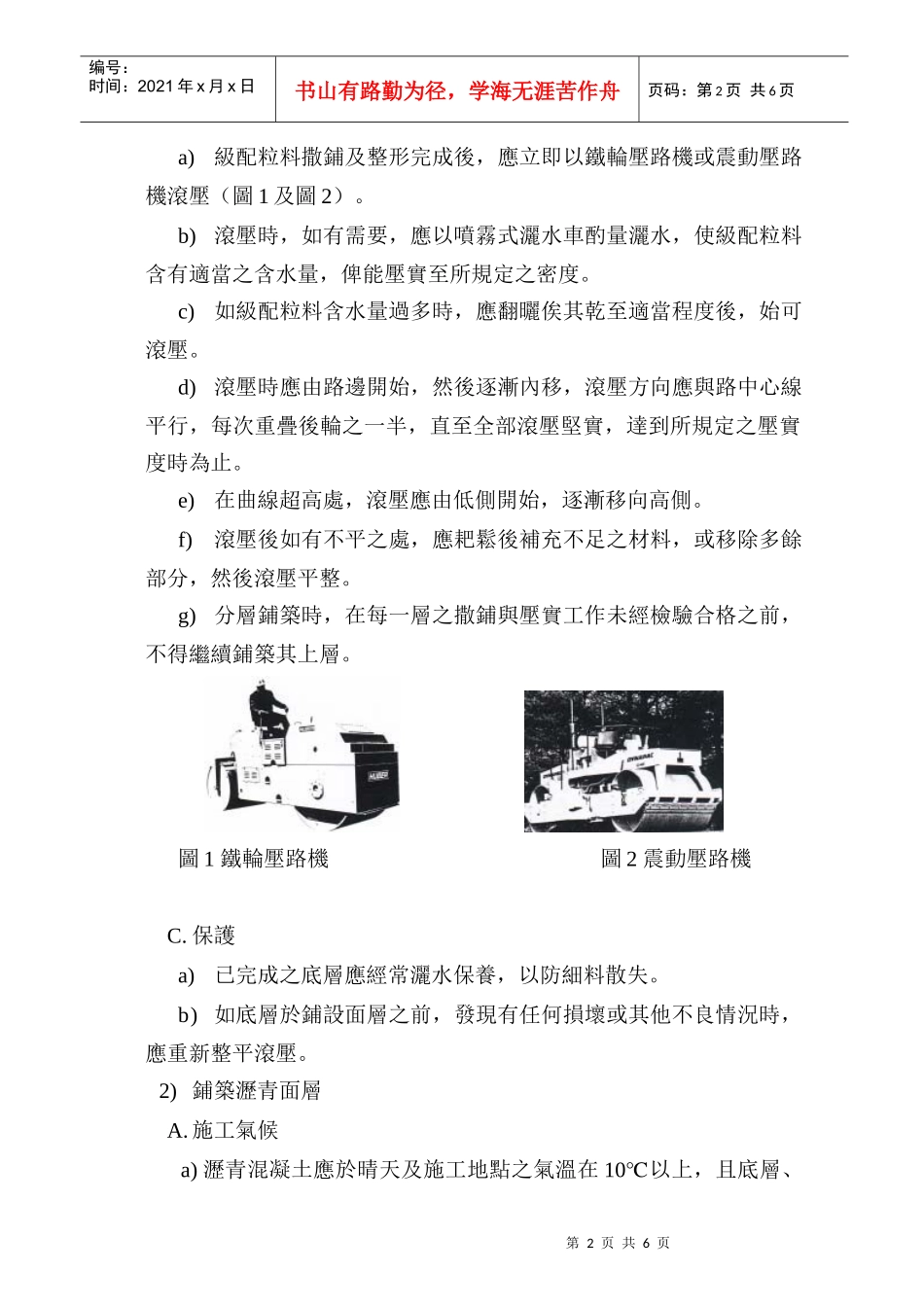 路面工程施工方法_第2页