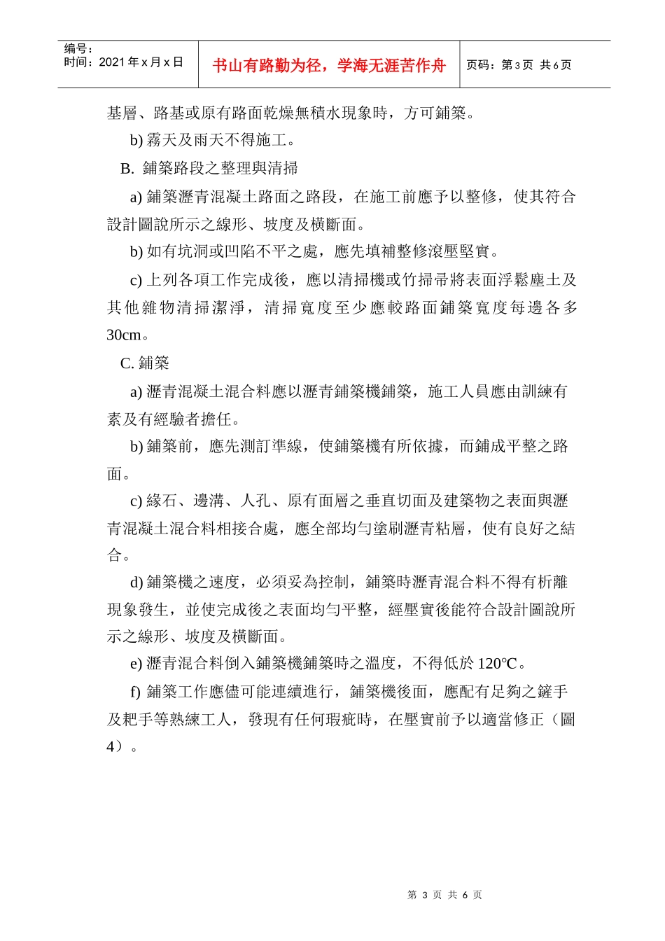 路面工程施工方法_第3页