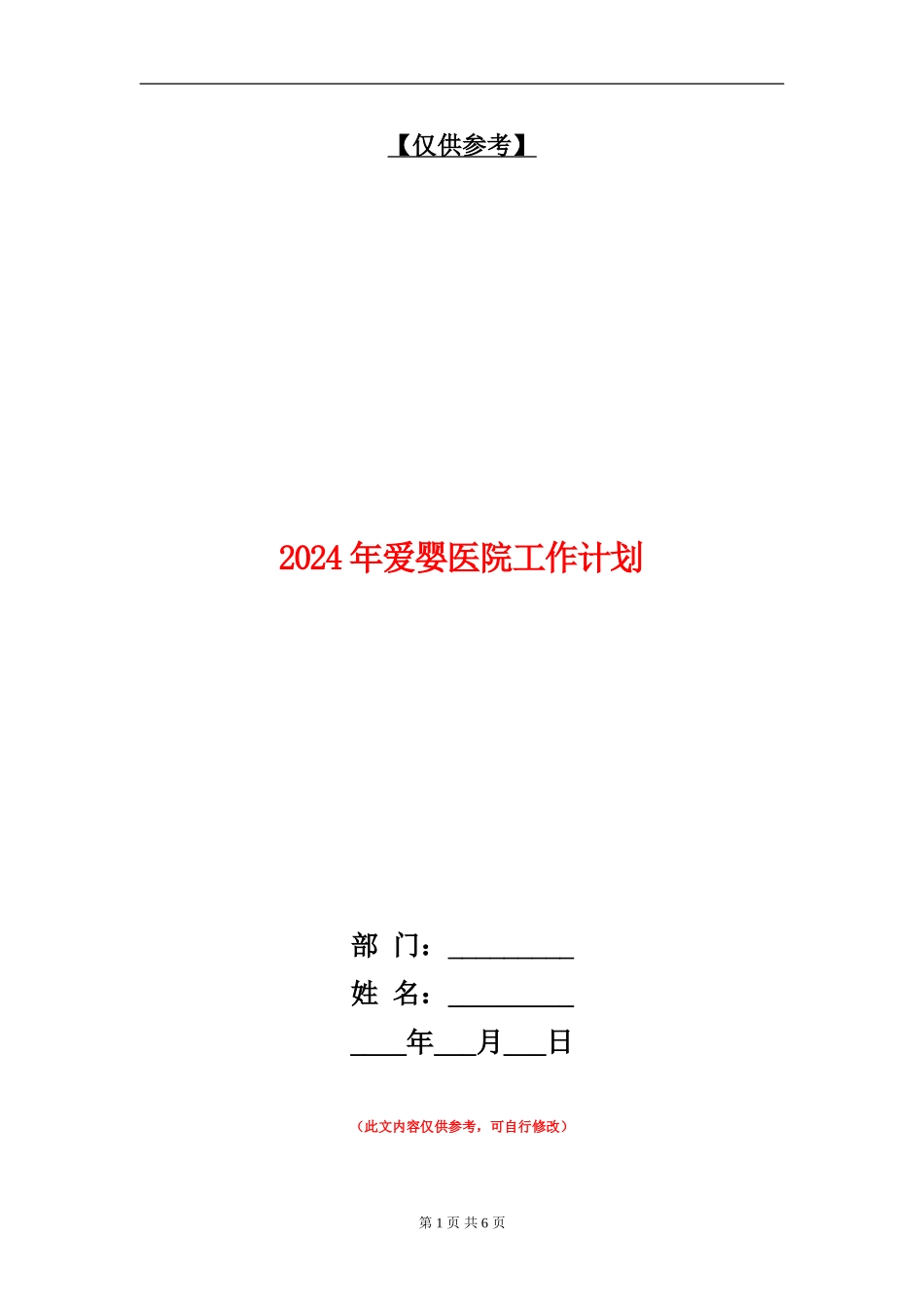 2024年爱婴医院工作计划1_第1页