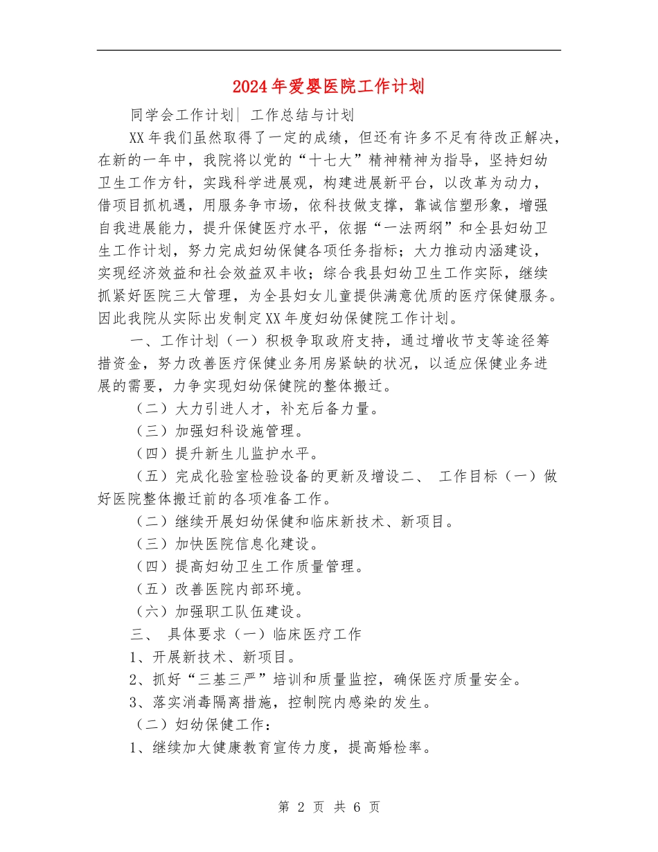 2024年爱婴医院工作计划1_第2页