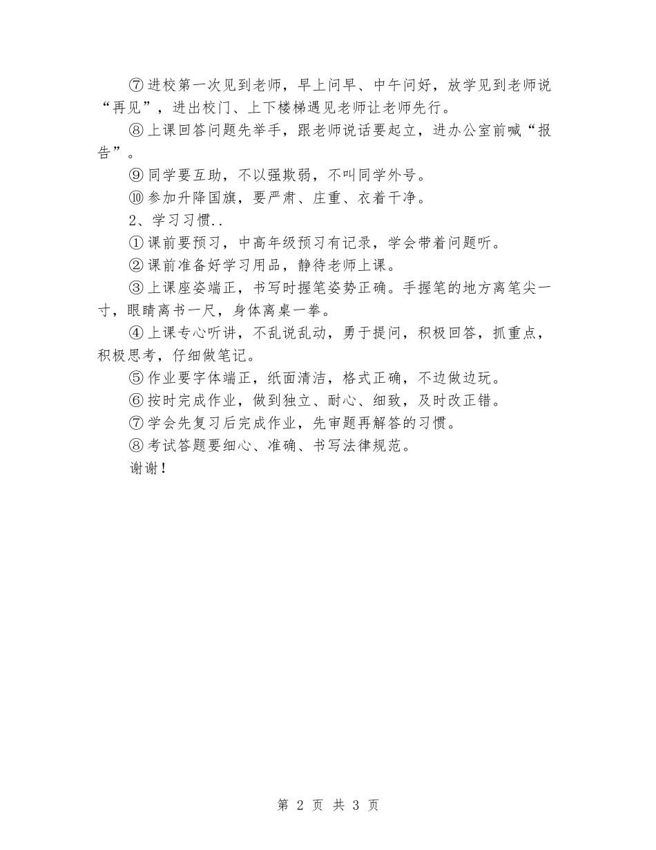 2024年七年级养成教育计划_第2页