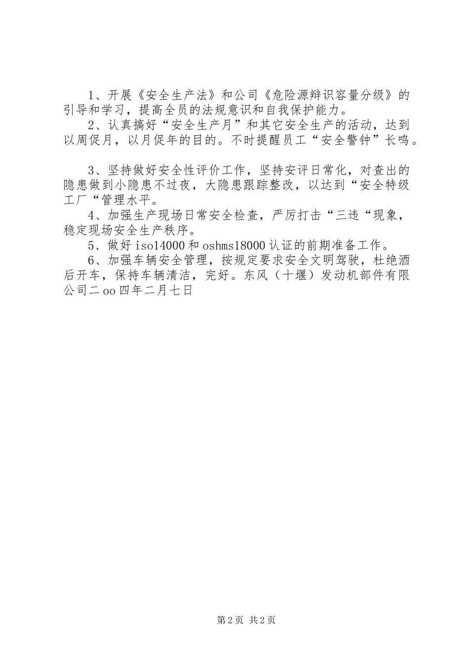 东风公司安技环保工作计划及措施_第2页