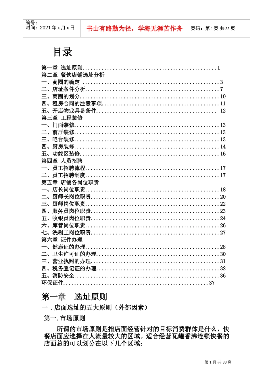 连锁门店筹备手册(DOC38页)_第3页