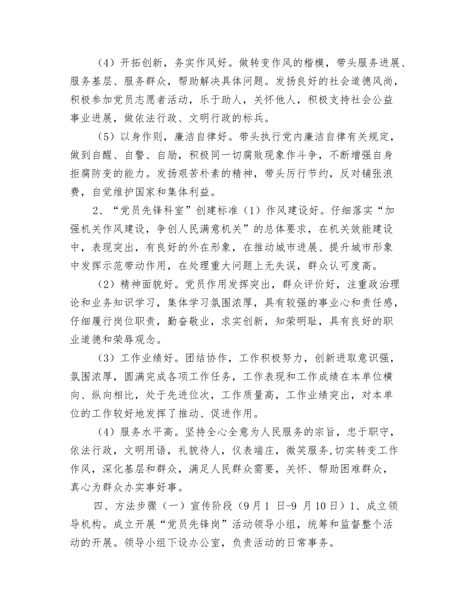 2024年10月公司员工工作计划与2024年10月创建党员先锋岗活动实施方案汇编_第3页
