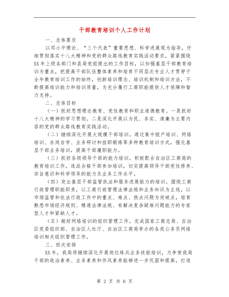 干部教育培训个人工作计划_第2页