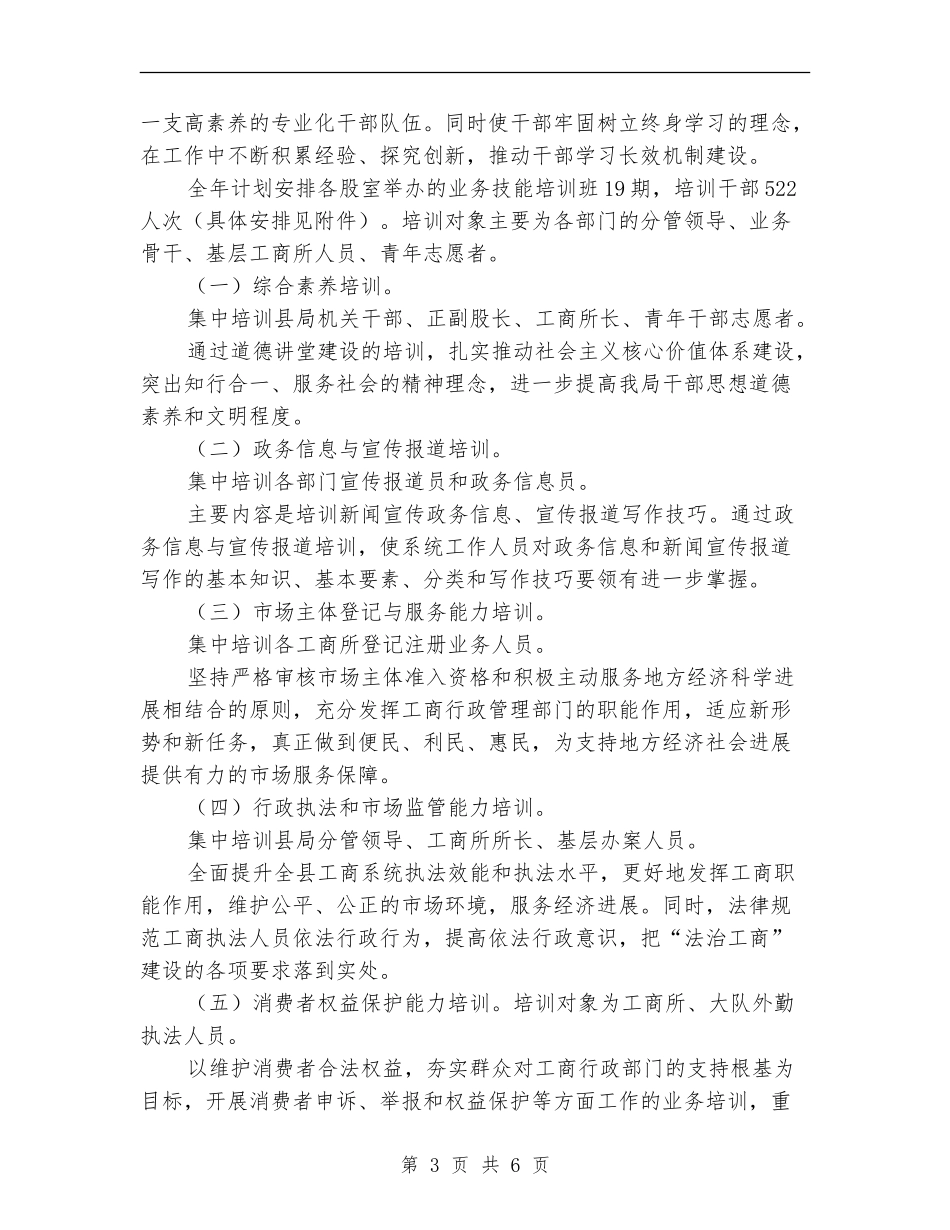 干部教育培训个人工作计划_第3页