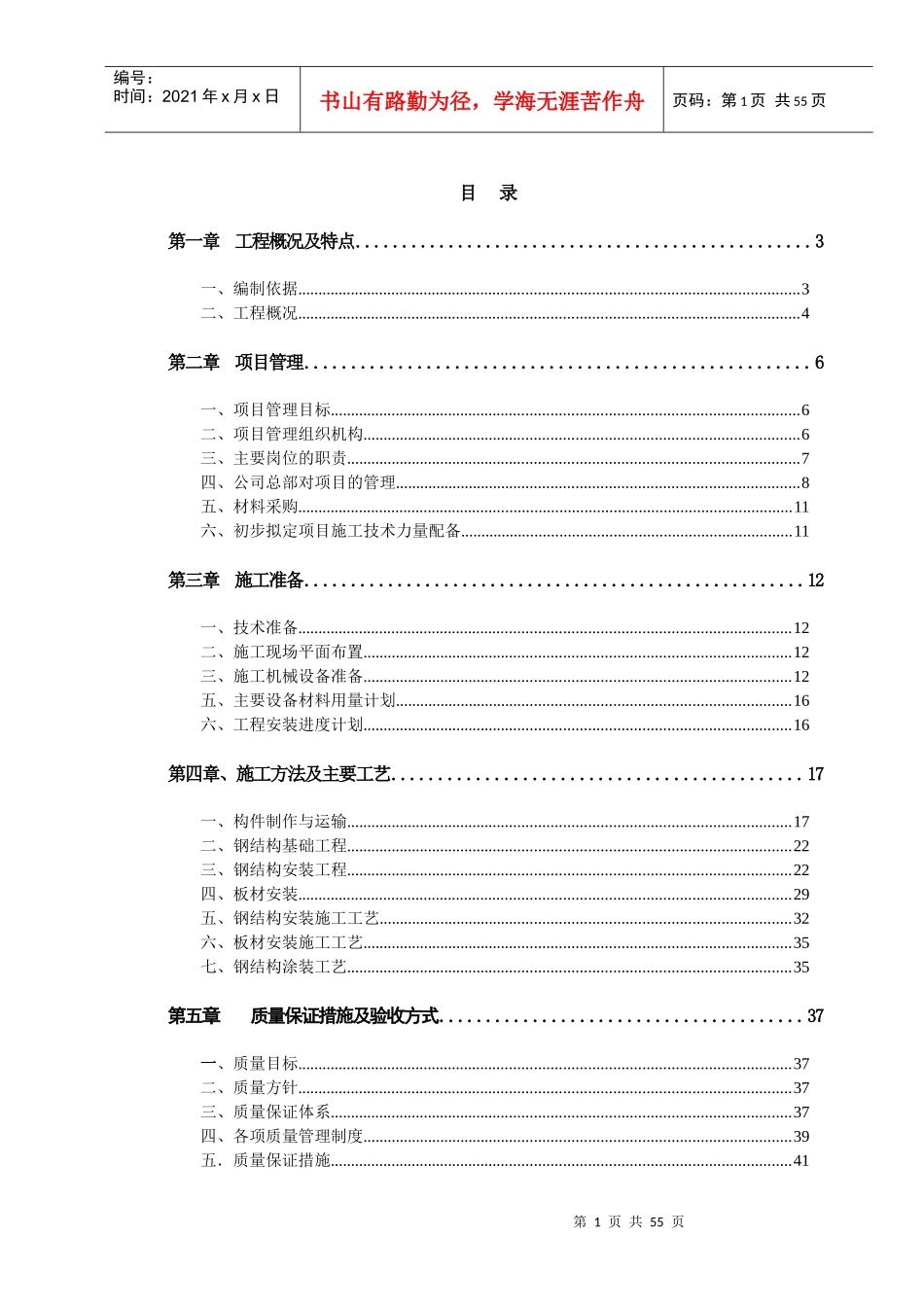 轻钢厂房施工组织_第1页