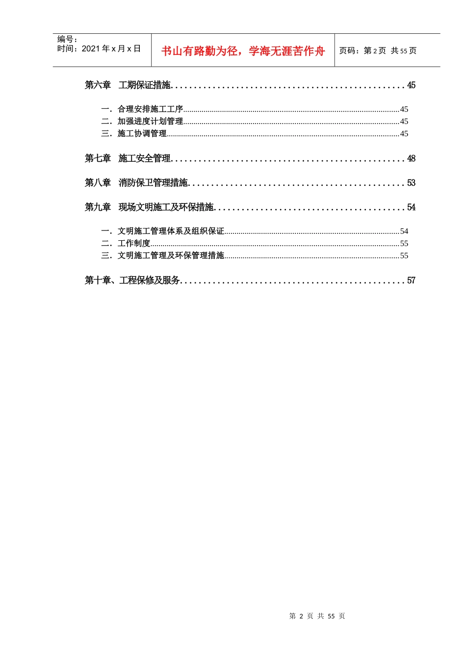 轻钢厂房施工组织_第2页