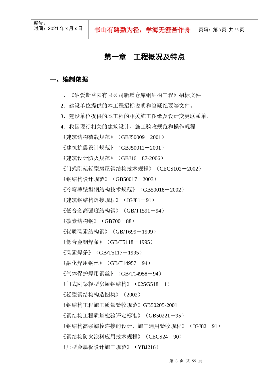 轻钢厂房施工组织_第3页