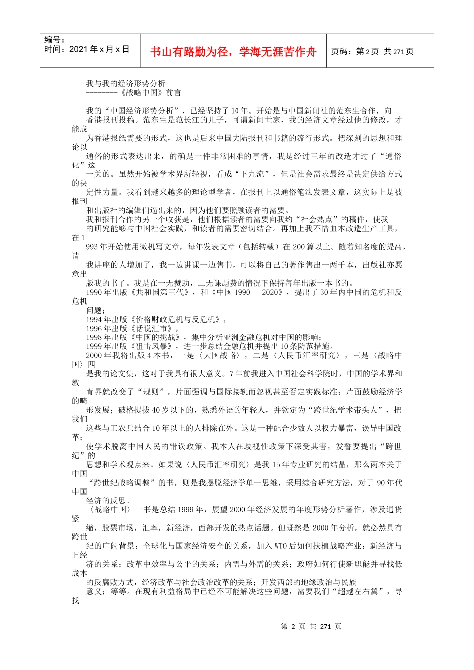 跨世纪我国发展战略选择_第2页