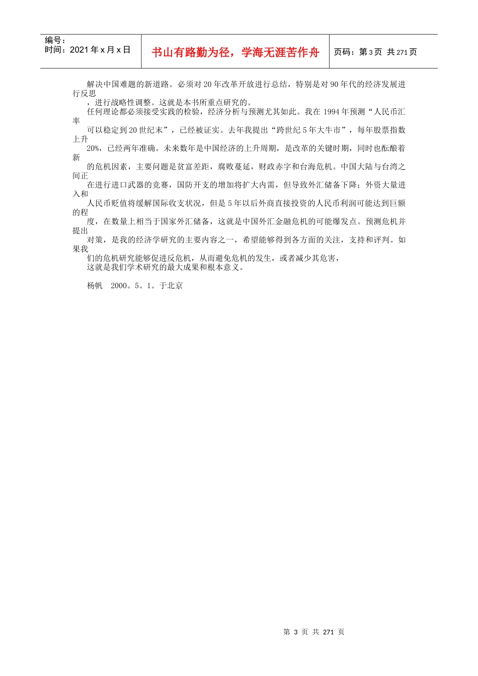 跨世纪我国发展战略选择_第3页