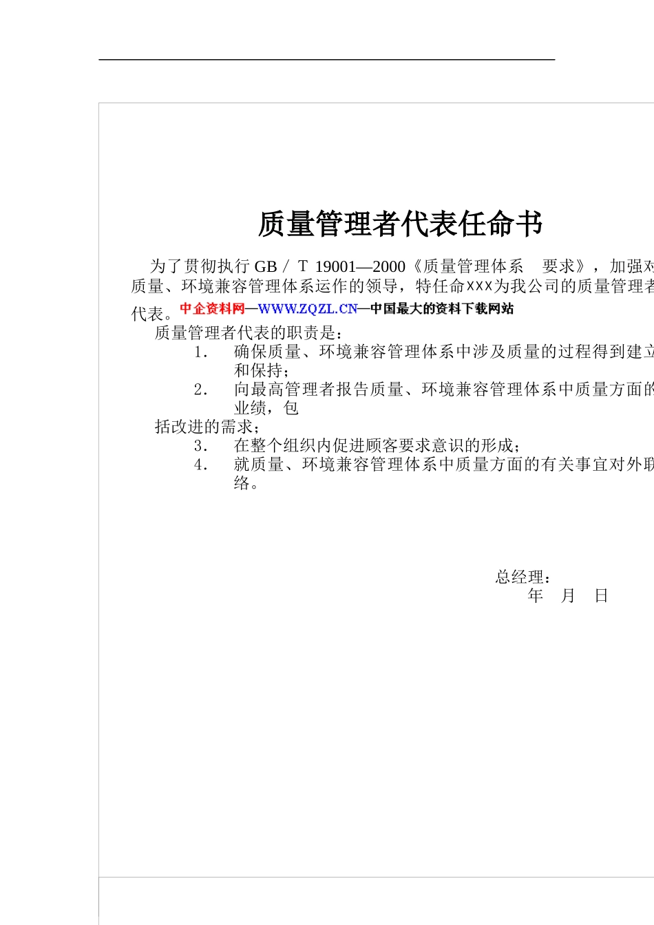 质量环境兼容管理手册_第1页