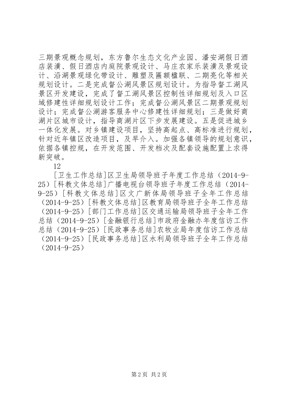 规划局领导班子全年工作总结_第2页