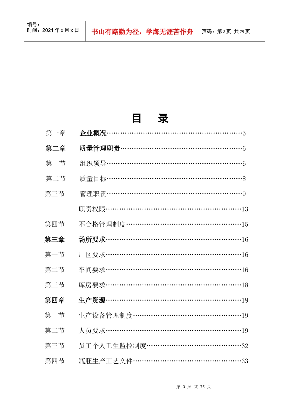 质量管理手册(QS)_第3页