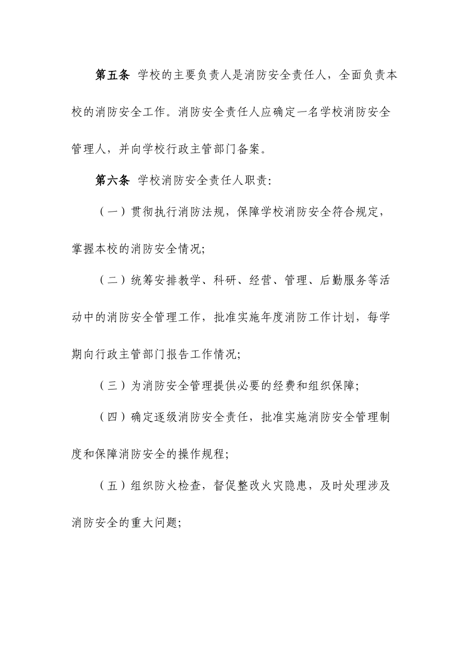转发珠海市教育局《关于加强消防安全工作的通知》的通知_第3页
