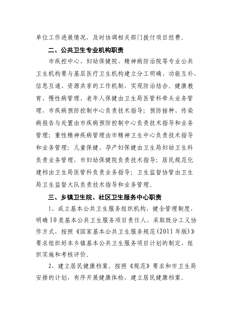 公共卫生服务工作职责_第2页