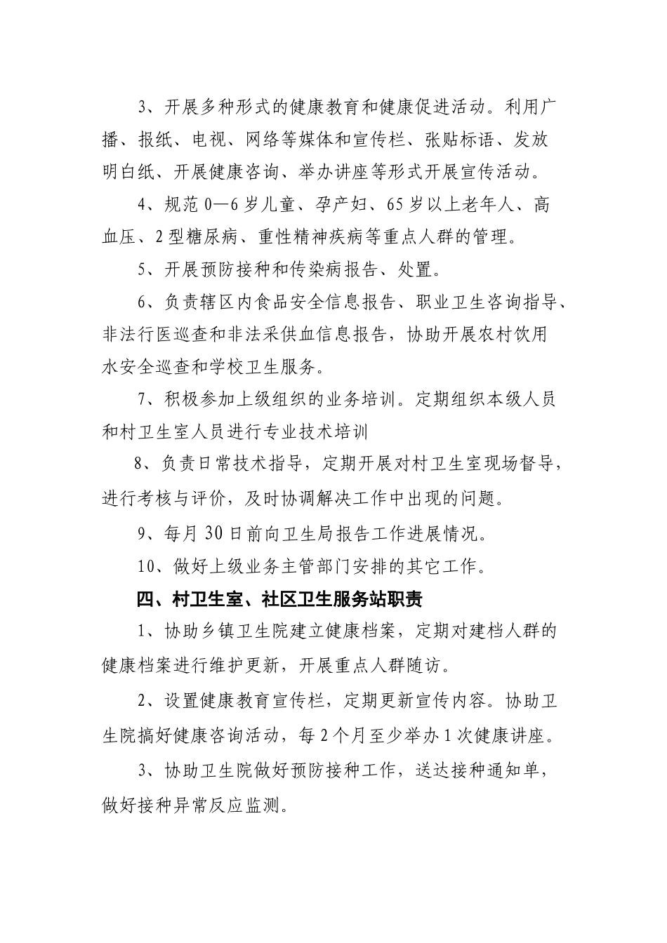 公共卫生服务工作职责_第3页