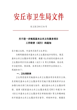 公共卫生服务工作职责