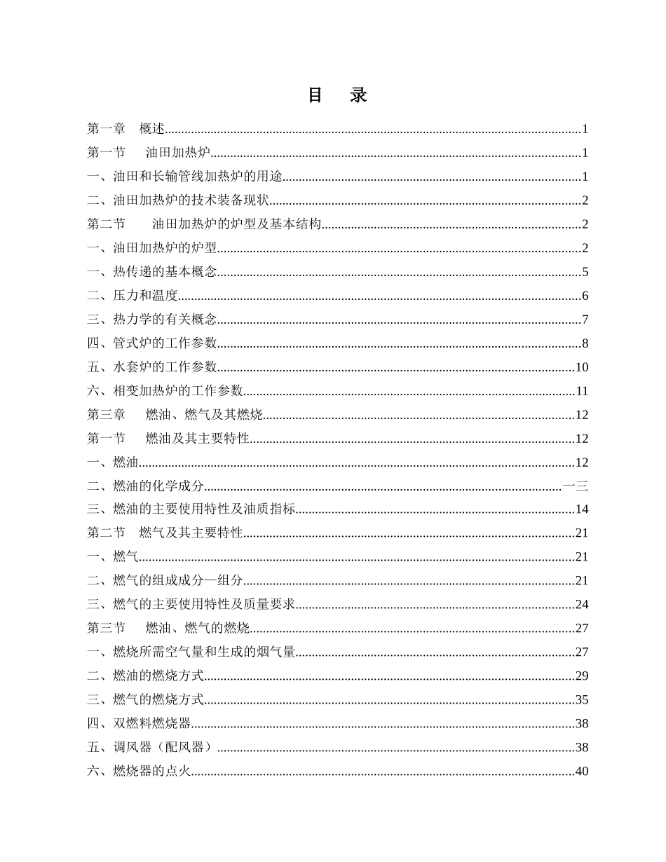 油田用加热炉设计培训资料_第2页
