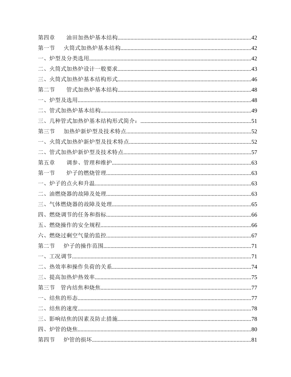 油田用加热炉设计培训资料_第3页