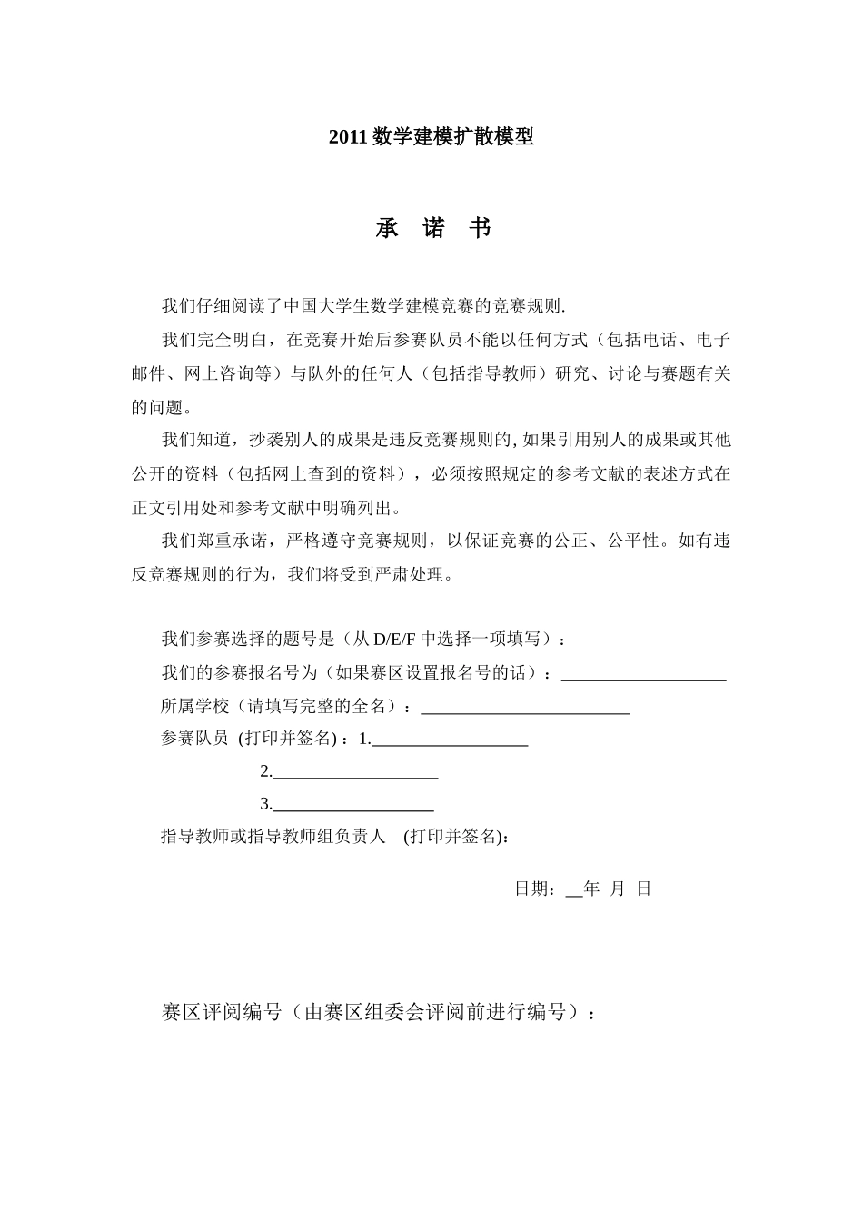 重金属污染分析扩散模型_XXXX建模_第1页