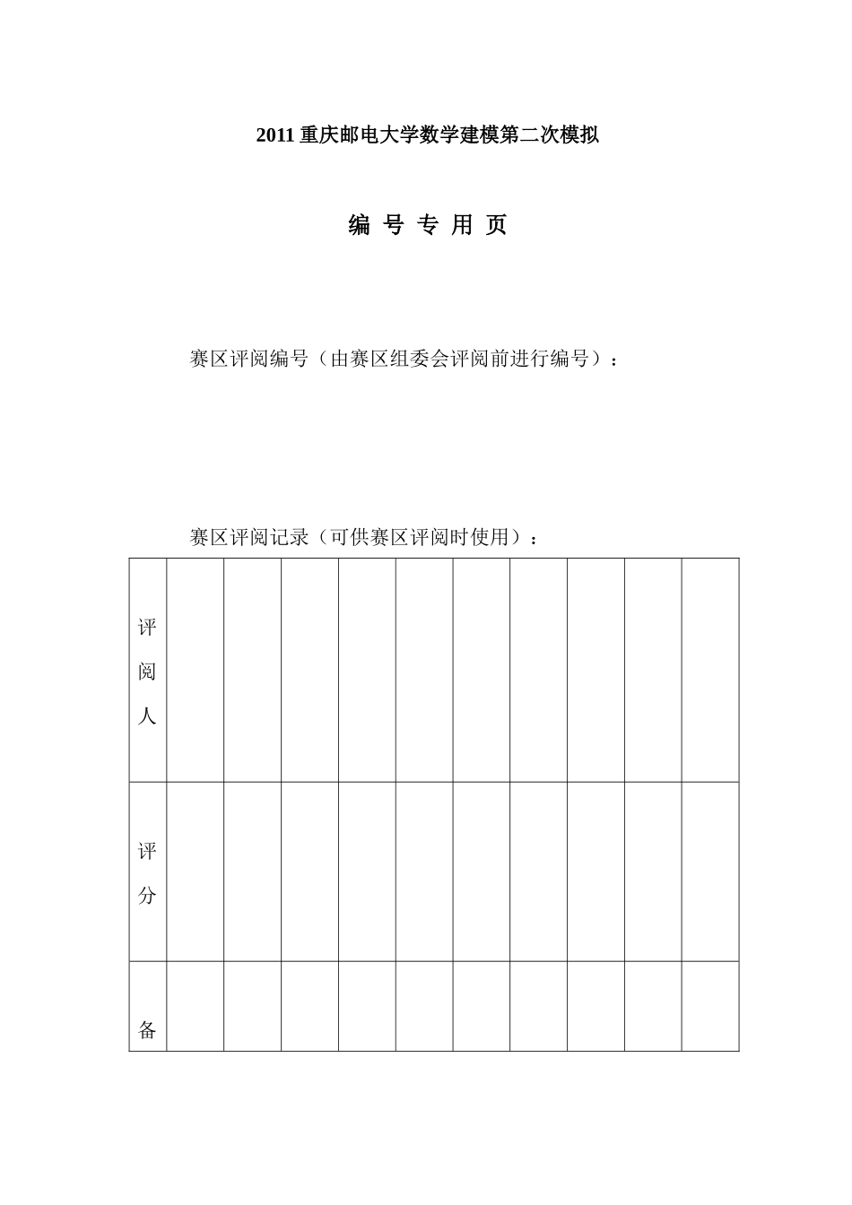 重金属污染分析扩散模型_XXXX建模_第2页