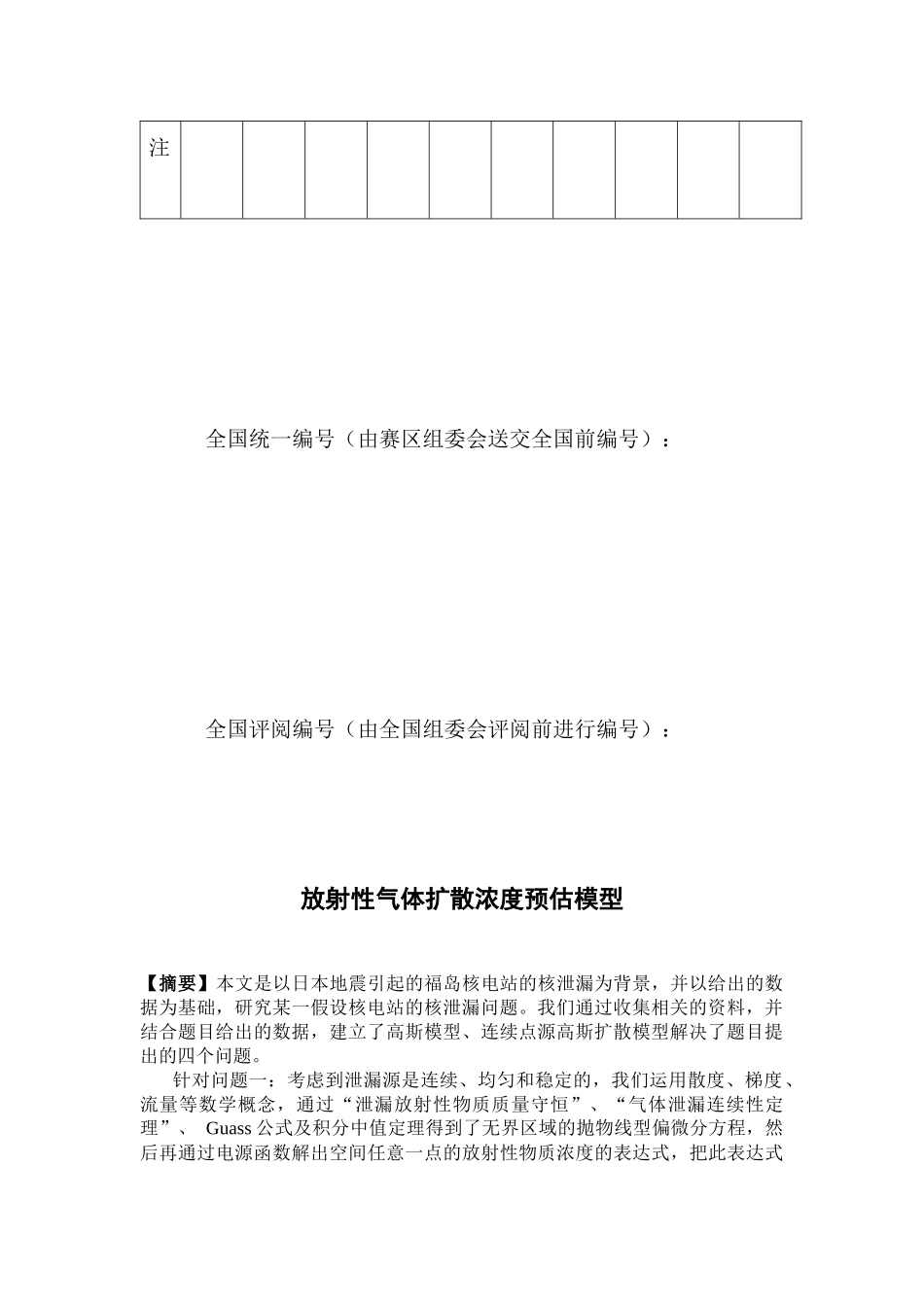 重金属污染分析扩散模型_XXXX建模_第3页