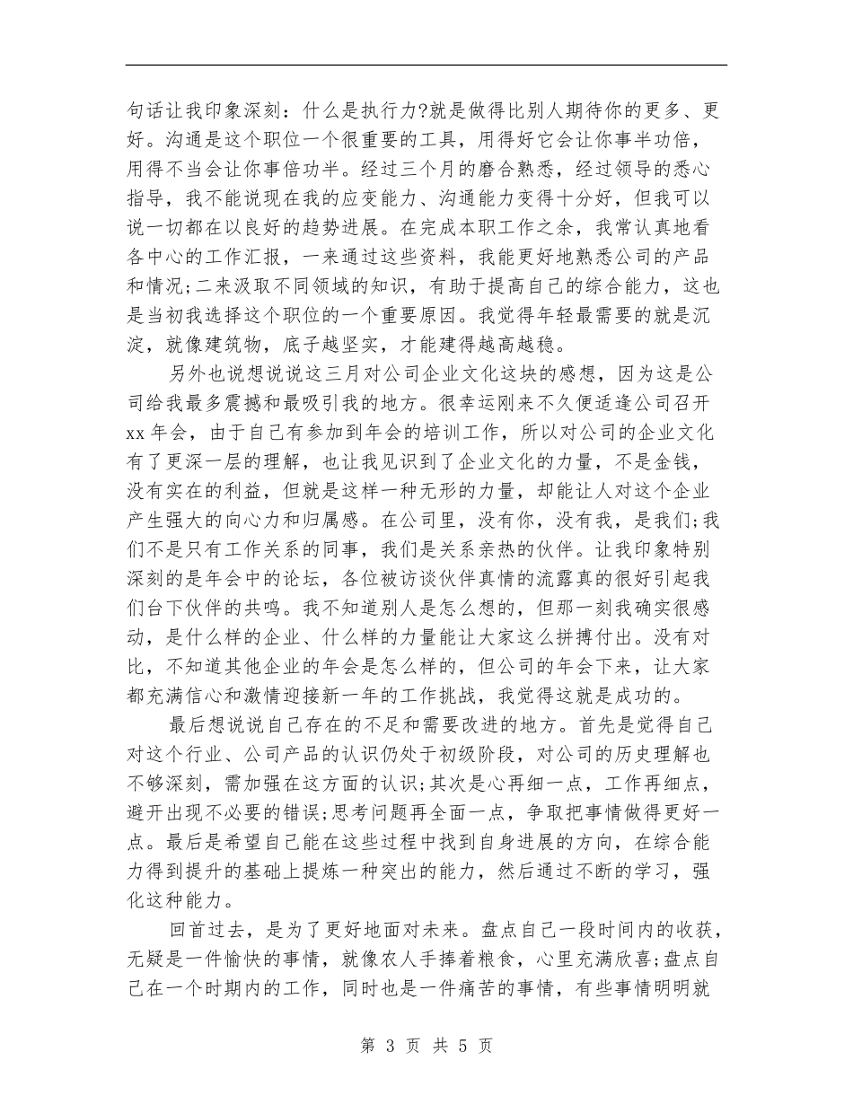 公司秘书试用期个人工作总结_第3页