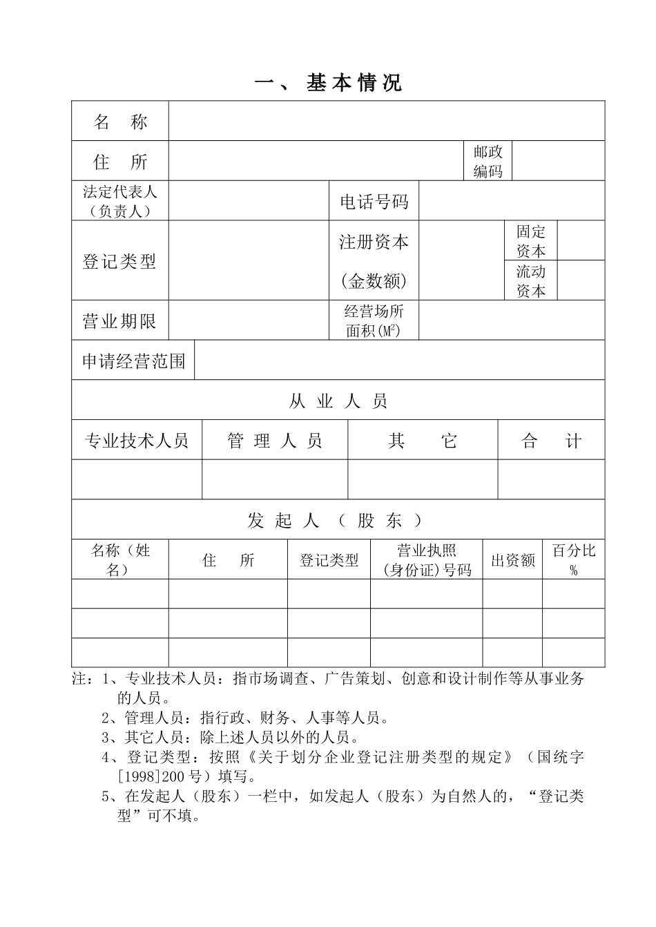 工商局业务表格--广告经营资格申请登记表_第2页