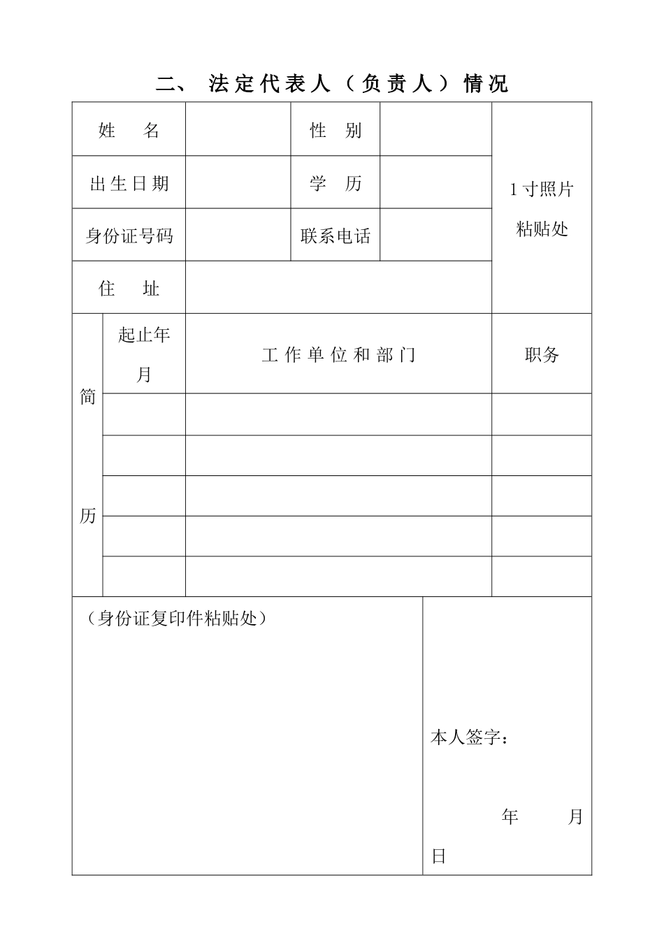 工商局业务表格--广告经营资格申请登记表_第3页