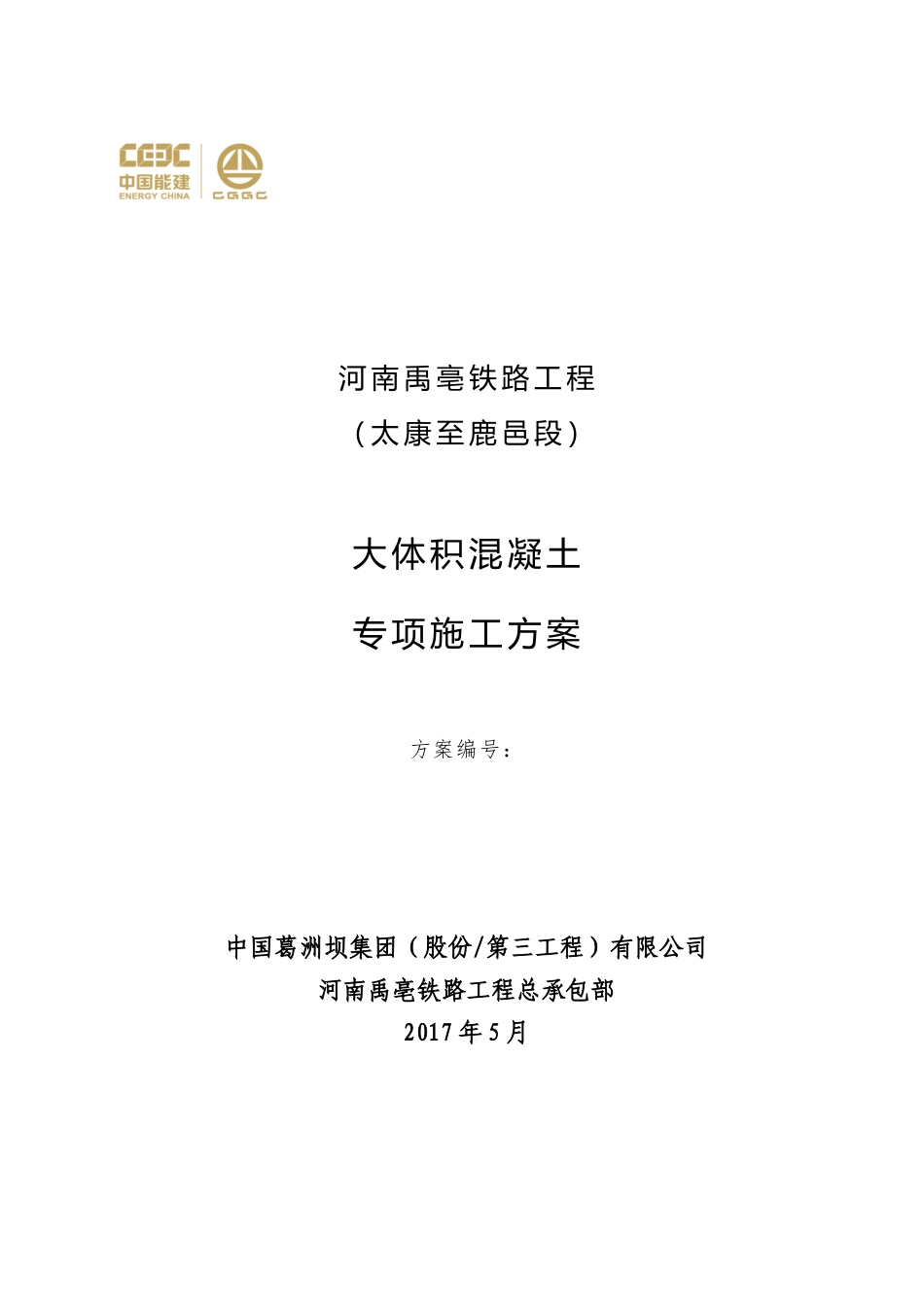 大体积砼专项施工方案_第1页