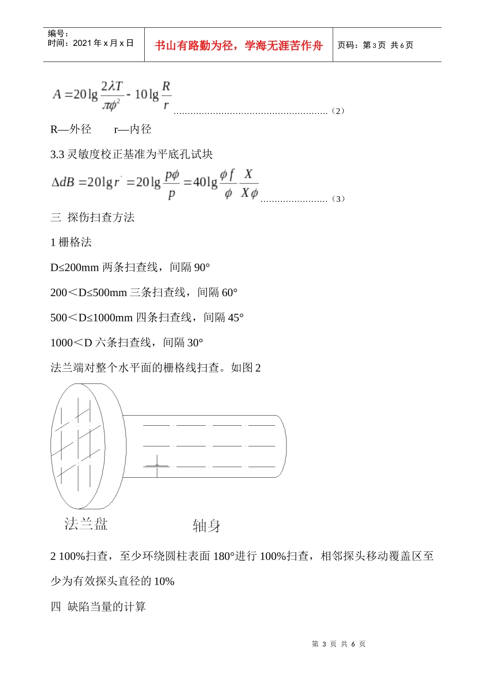 超声波探伤指导书_第3页