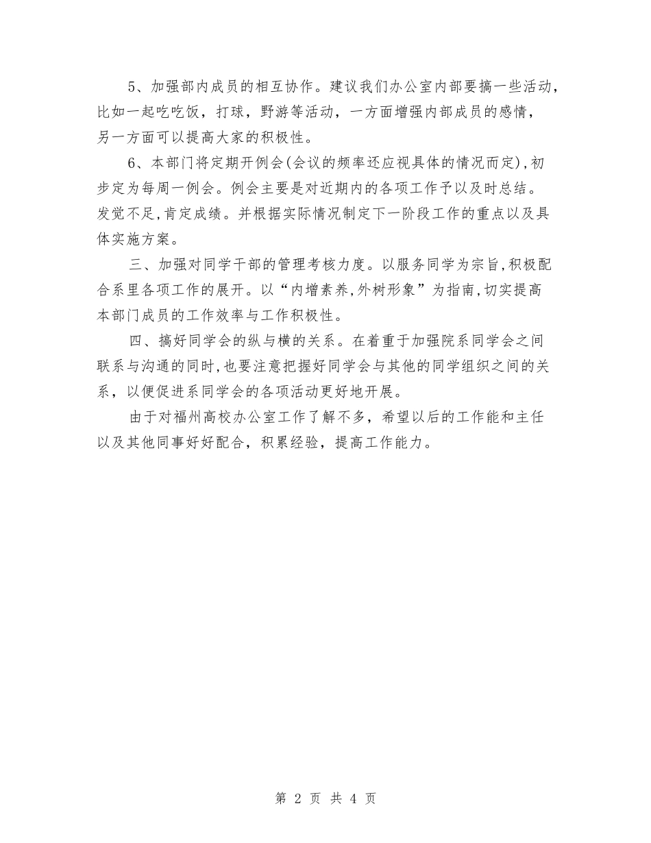 2024年研究生会办公室工作计划范文与2024年研究生学习计划范文汇编_第2页