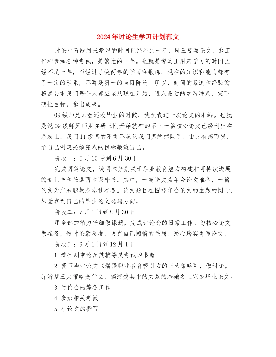 2024年研究生会办公室工作计划范文与2024年研究生学习计划范文汇编_第3页