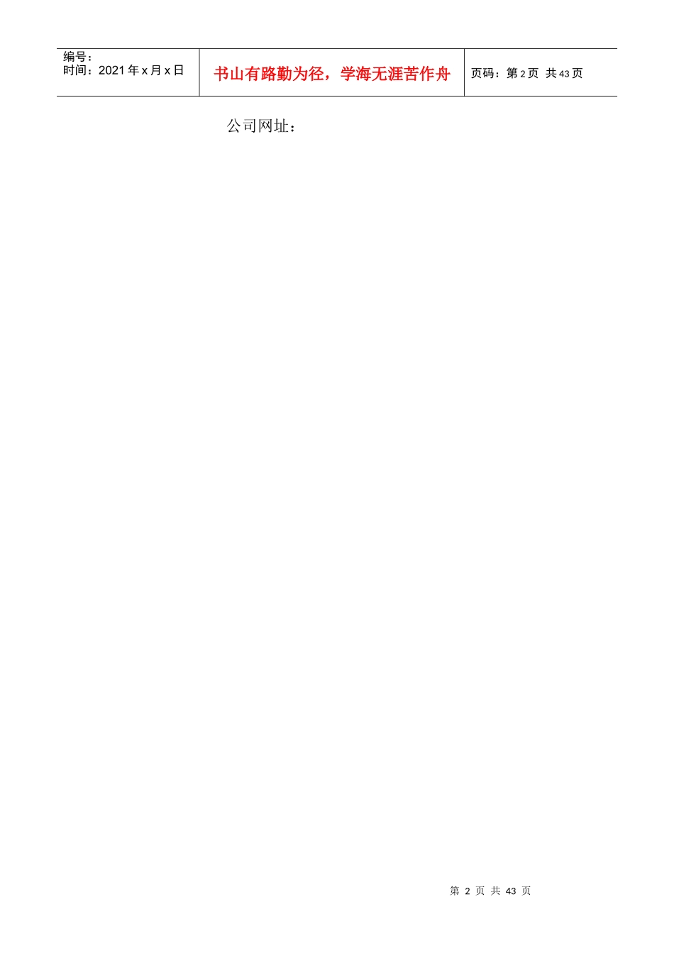 贵单位食堂策划方案_第2页