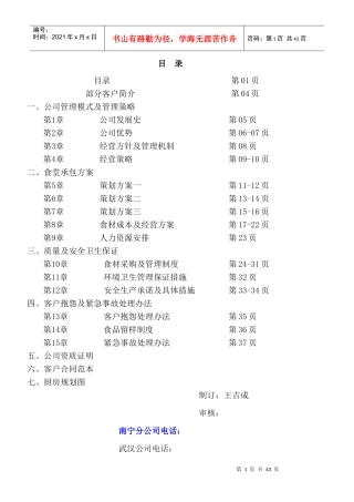 贵单位食堂策划方案
