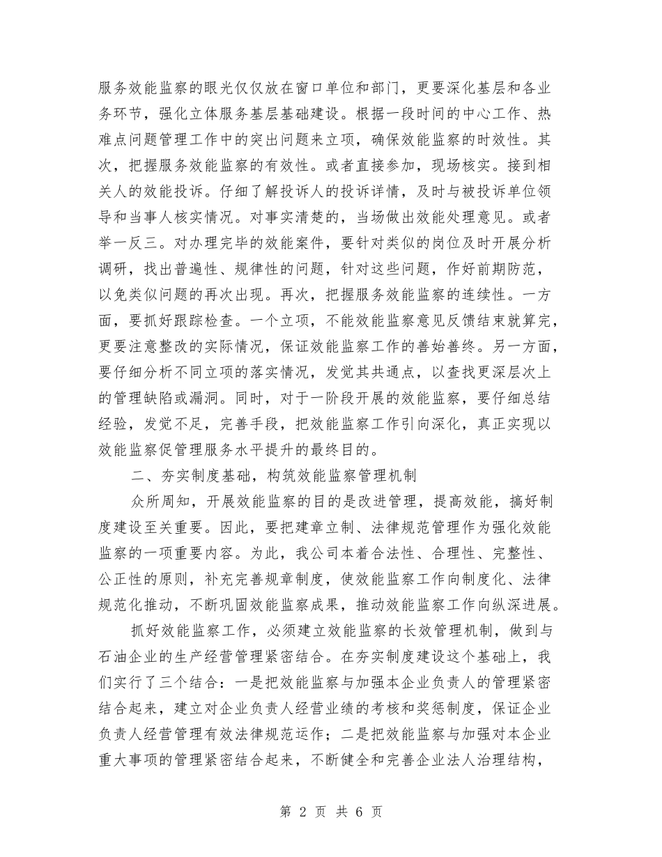 石油企业效能监察内控工作汇报_第2页