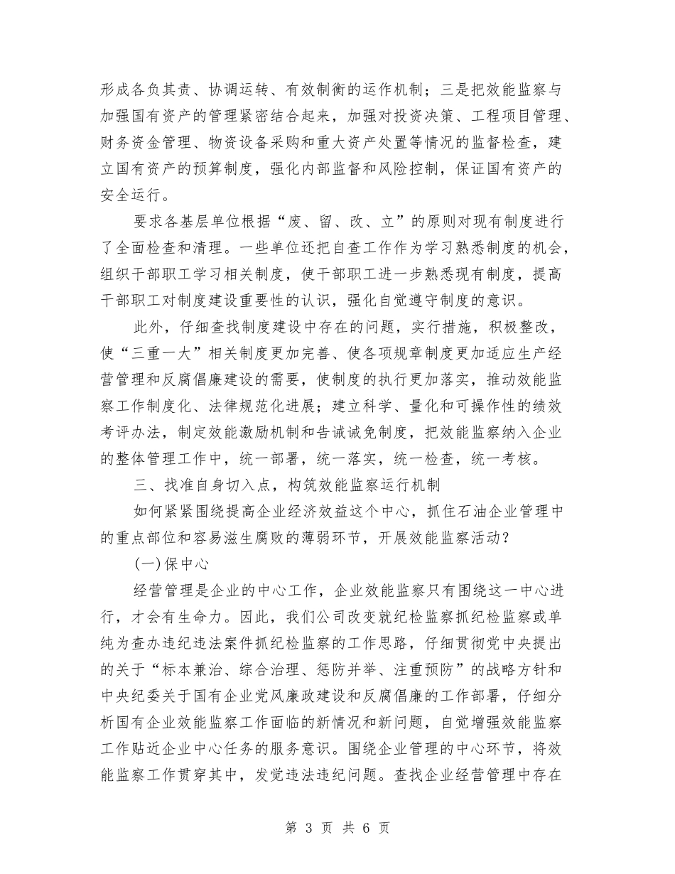 石油企业效能监察内控工作汇报_第3页