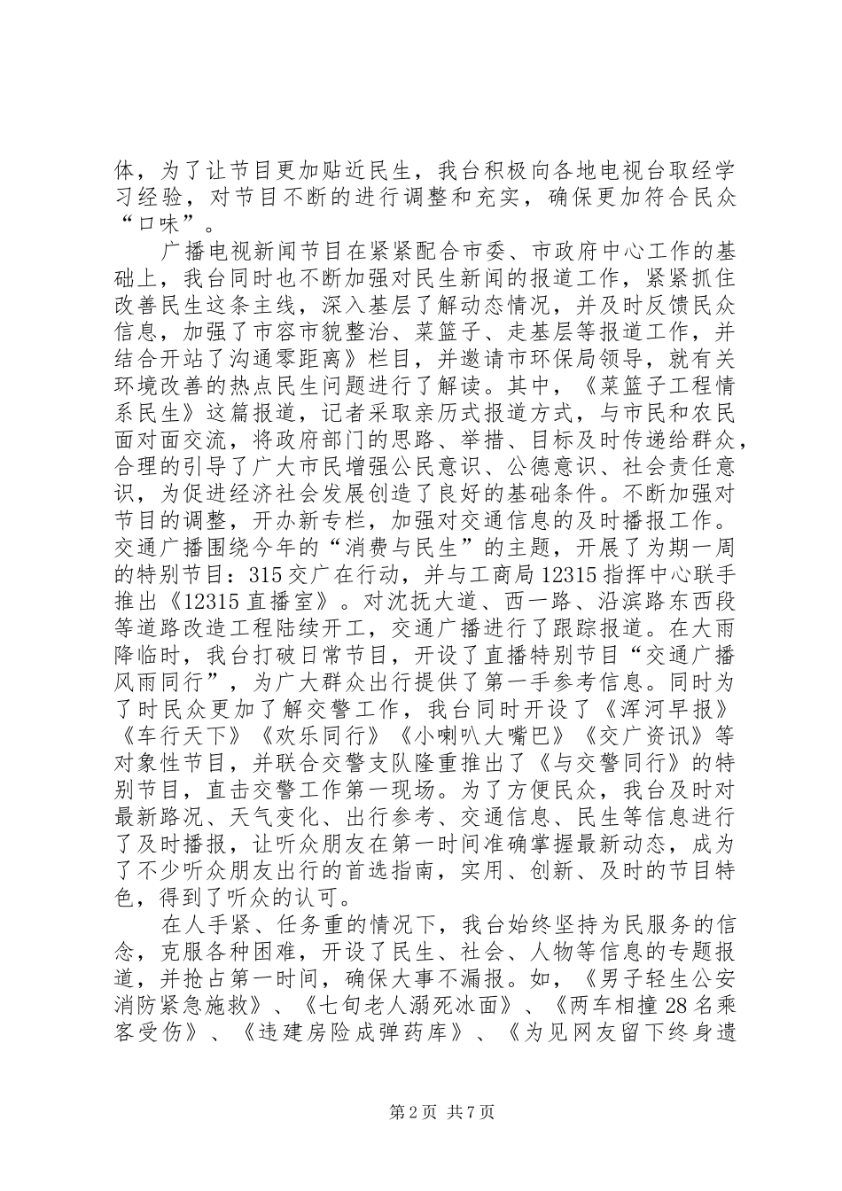 广播电视台XX年年度工作计划_第2页