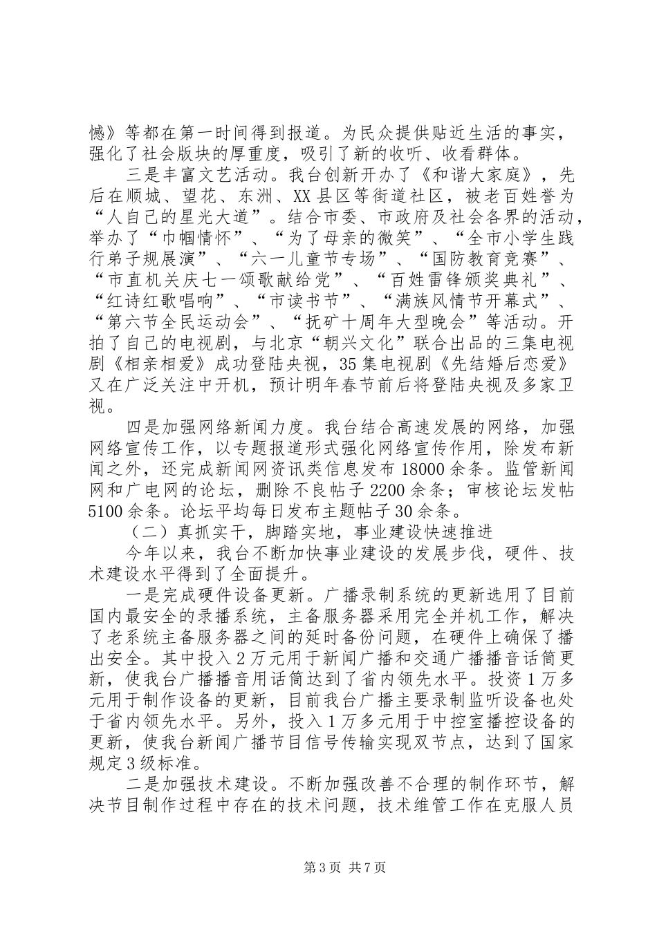 广播电视台XX年年度工作计划_第3页