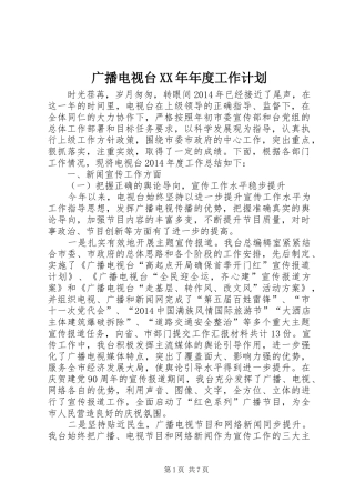 广播电视台XX年年度工作计划