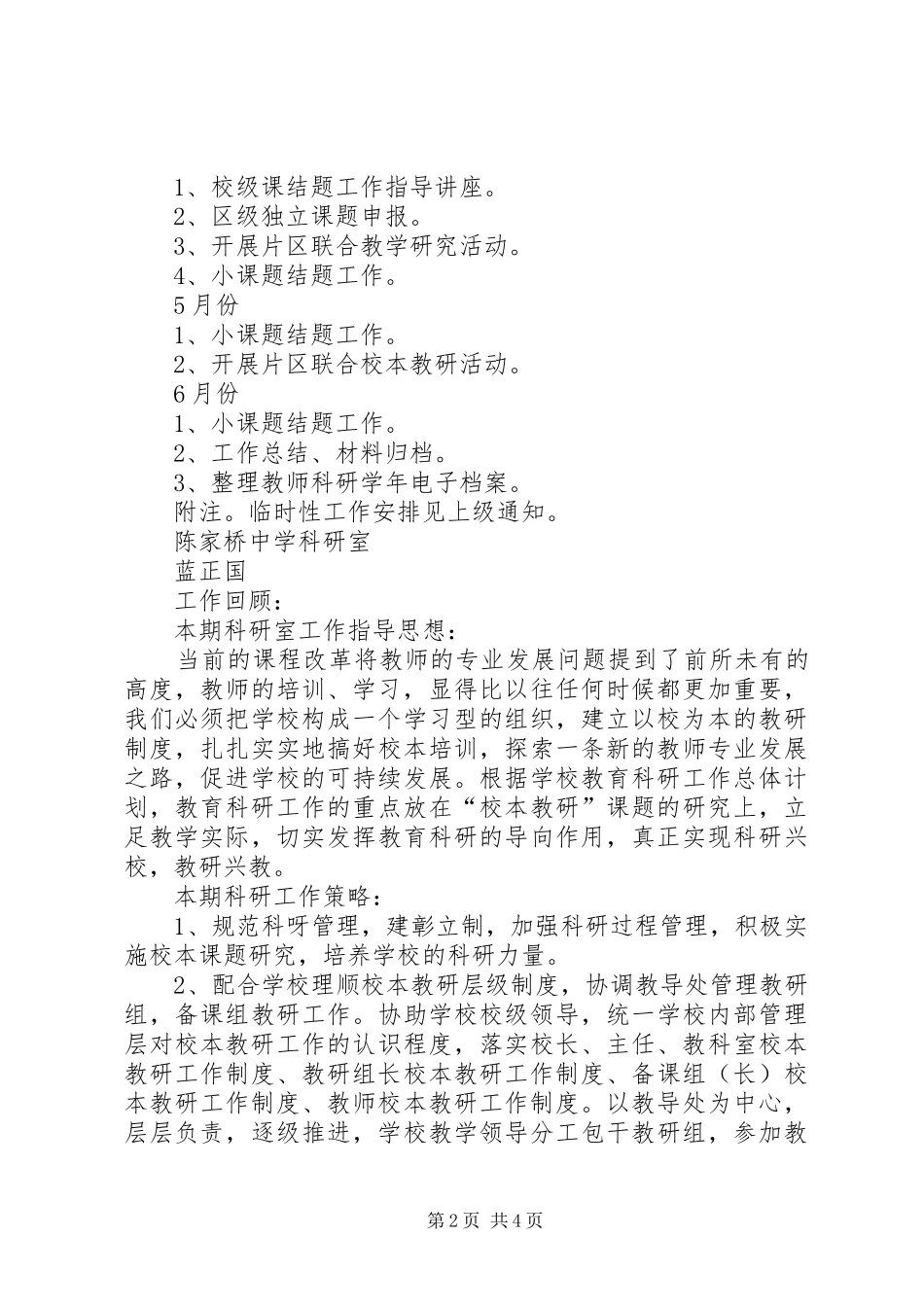 科研室工作计划二计划_第2页