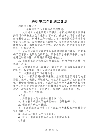 科研室工作计划二计划