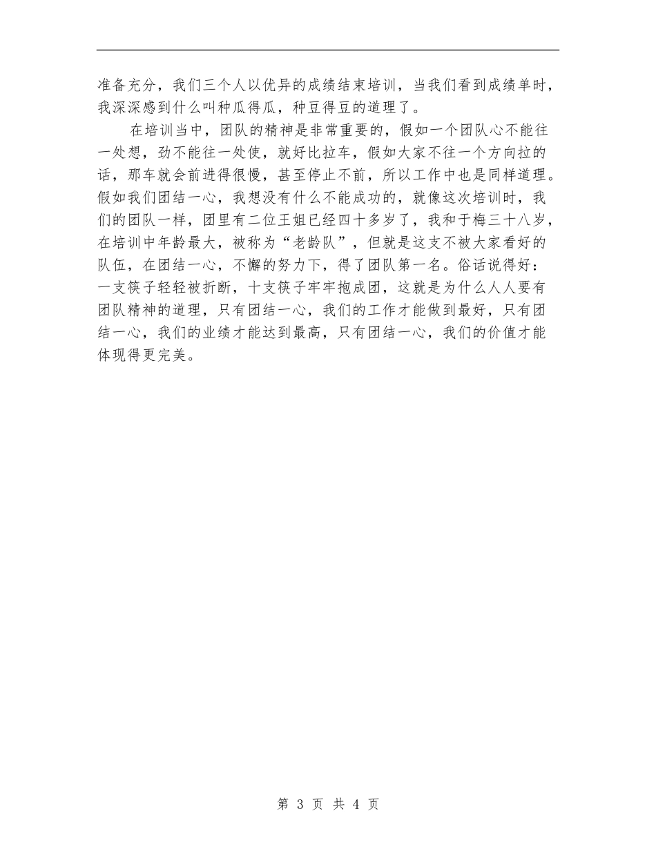 2024年导购员培训个人工作总结范文【最新版】_第3页