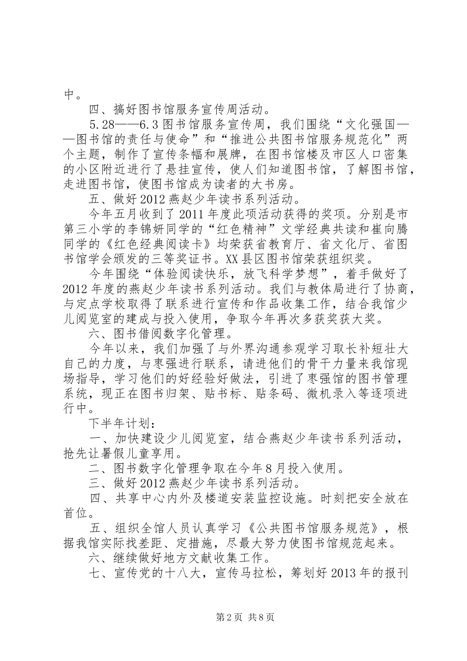 公共图书馆工作计划_第2页