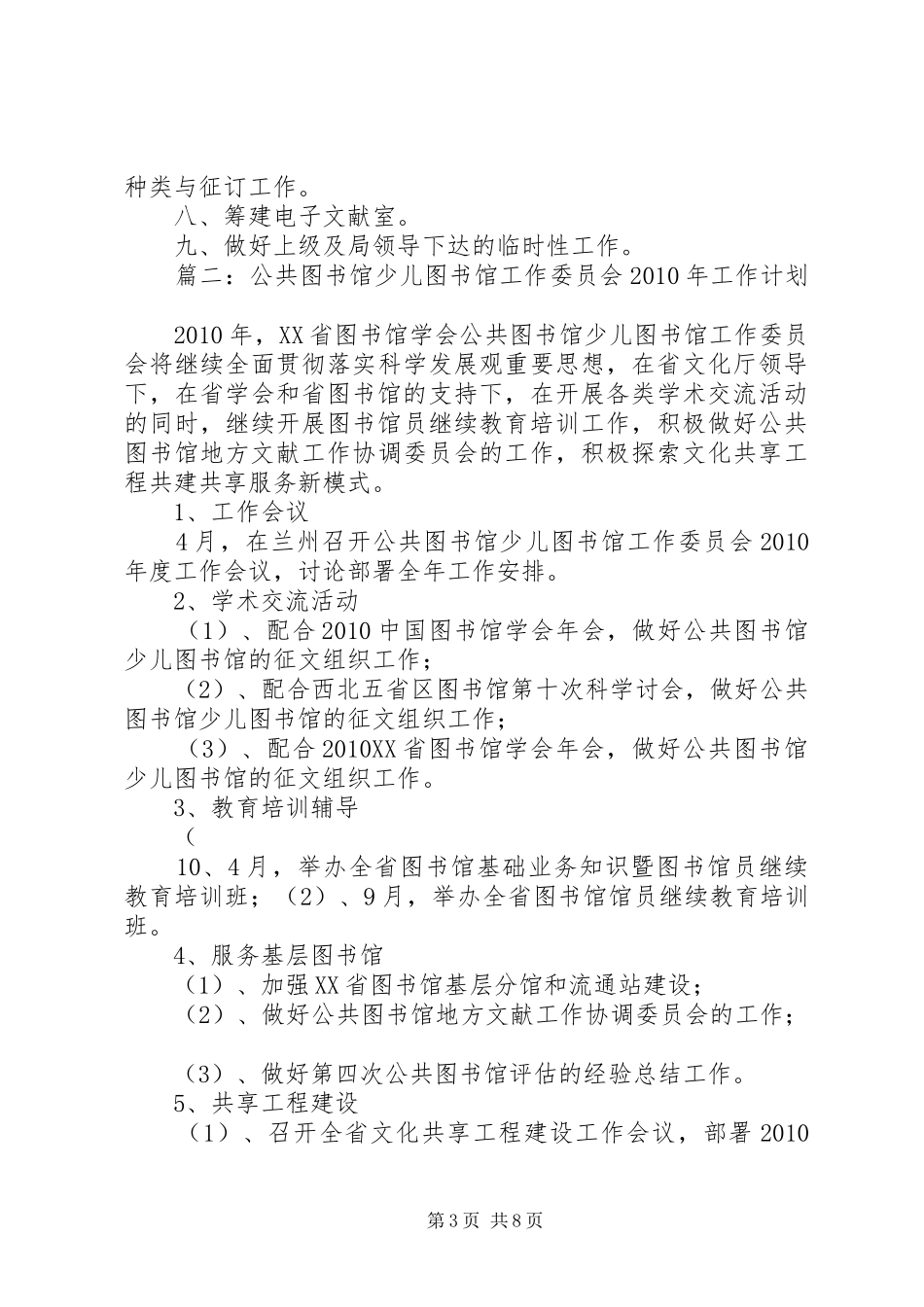 公共图书馆工作计划_第3页