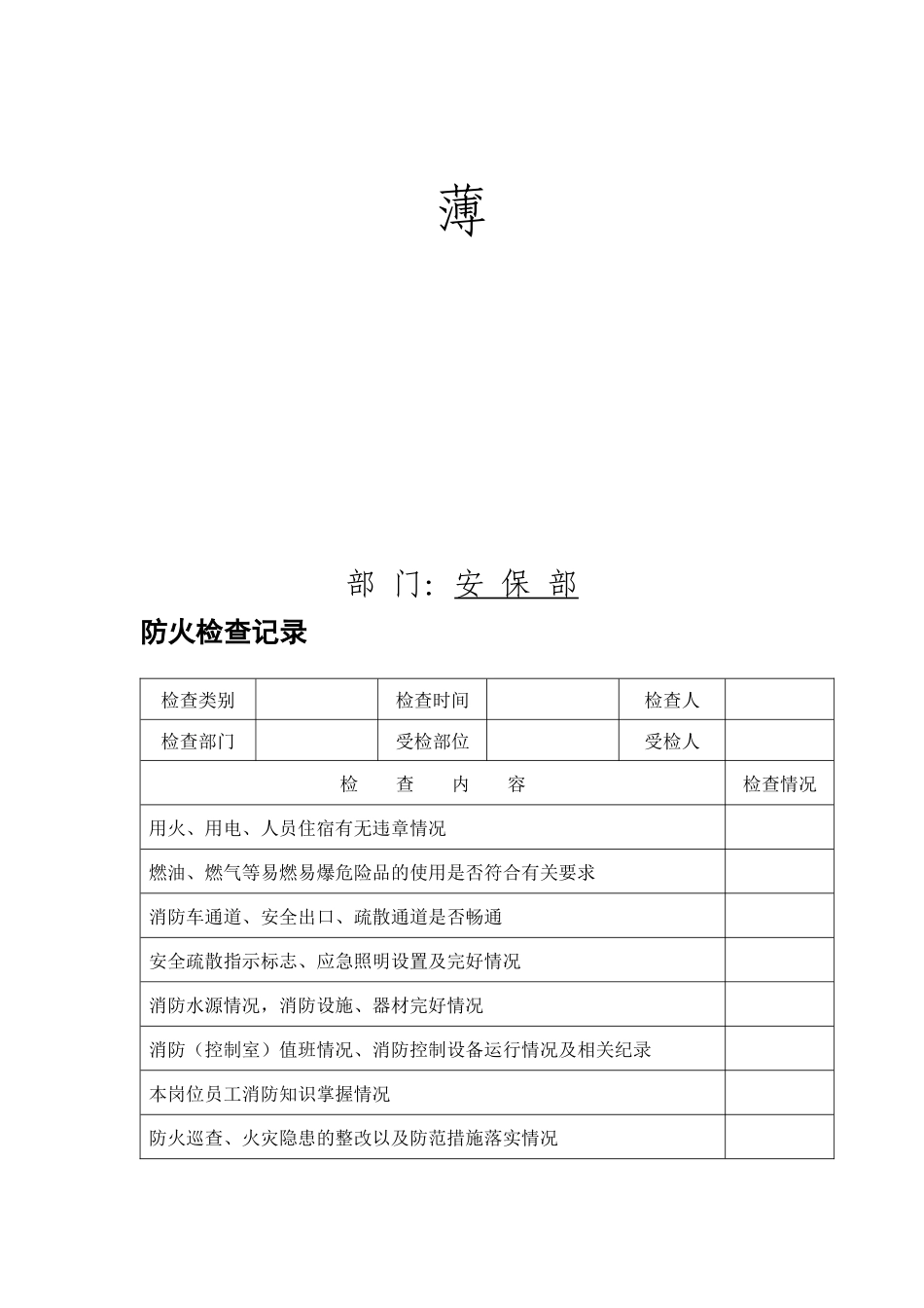 消防档案相关内容(完整版)（57页）_第3页