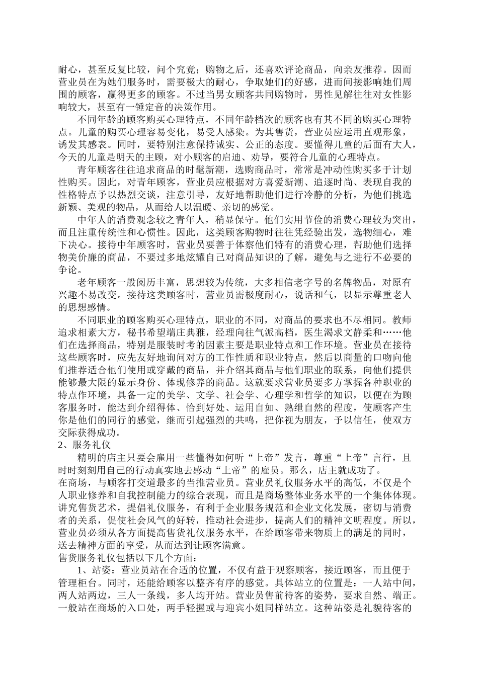 某品牌专卖店员工手册_第2页